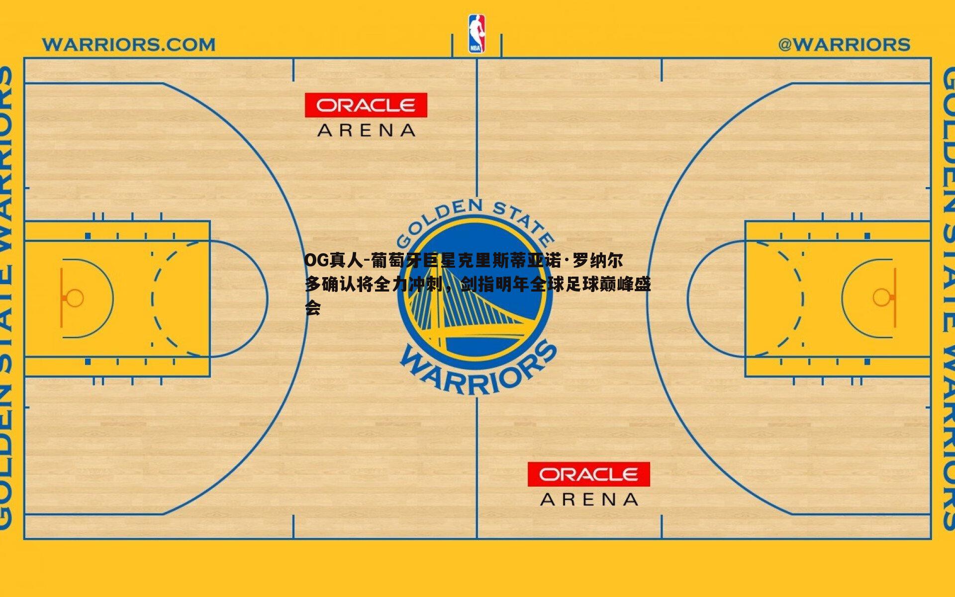 葡萄牙巨星克里斯蒂亚诺·罗纳尔多确认将全力冲刺，剑指明年全球足球巅峰盛会