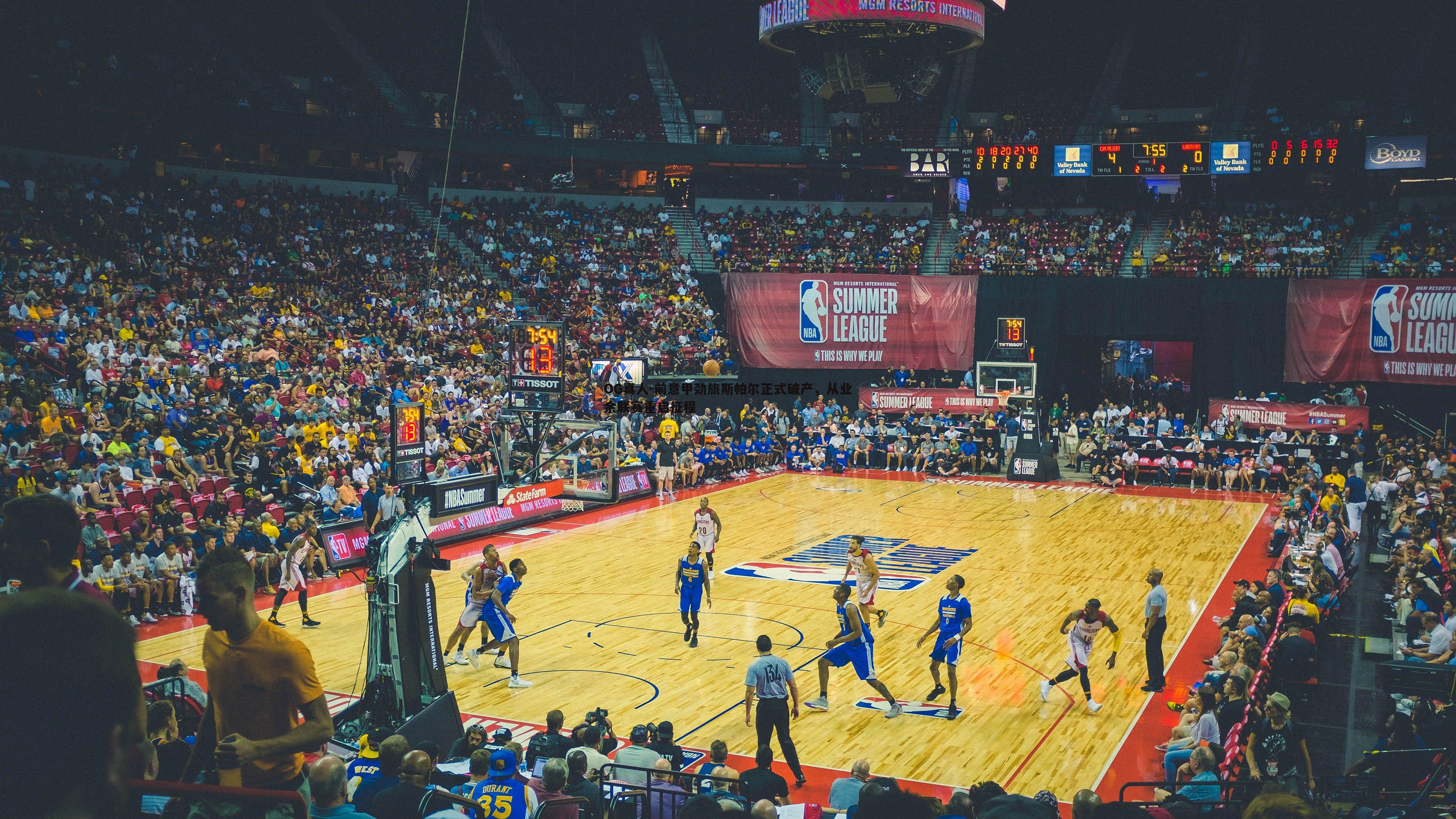 前意甲劲旅斯帕尔正式破产,从业余联赛重启征程