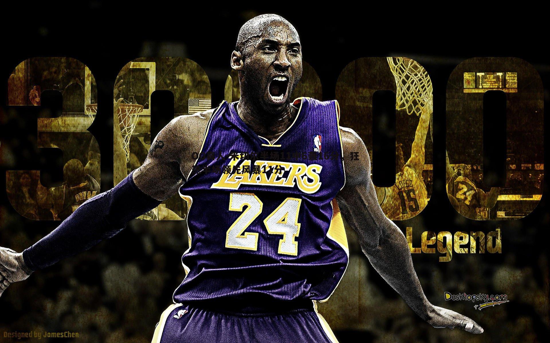 米切尔半场11中6轰16分,狂热半场领先风暴11分