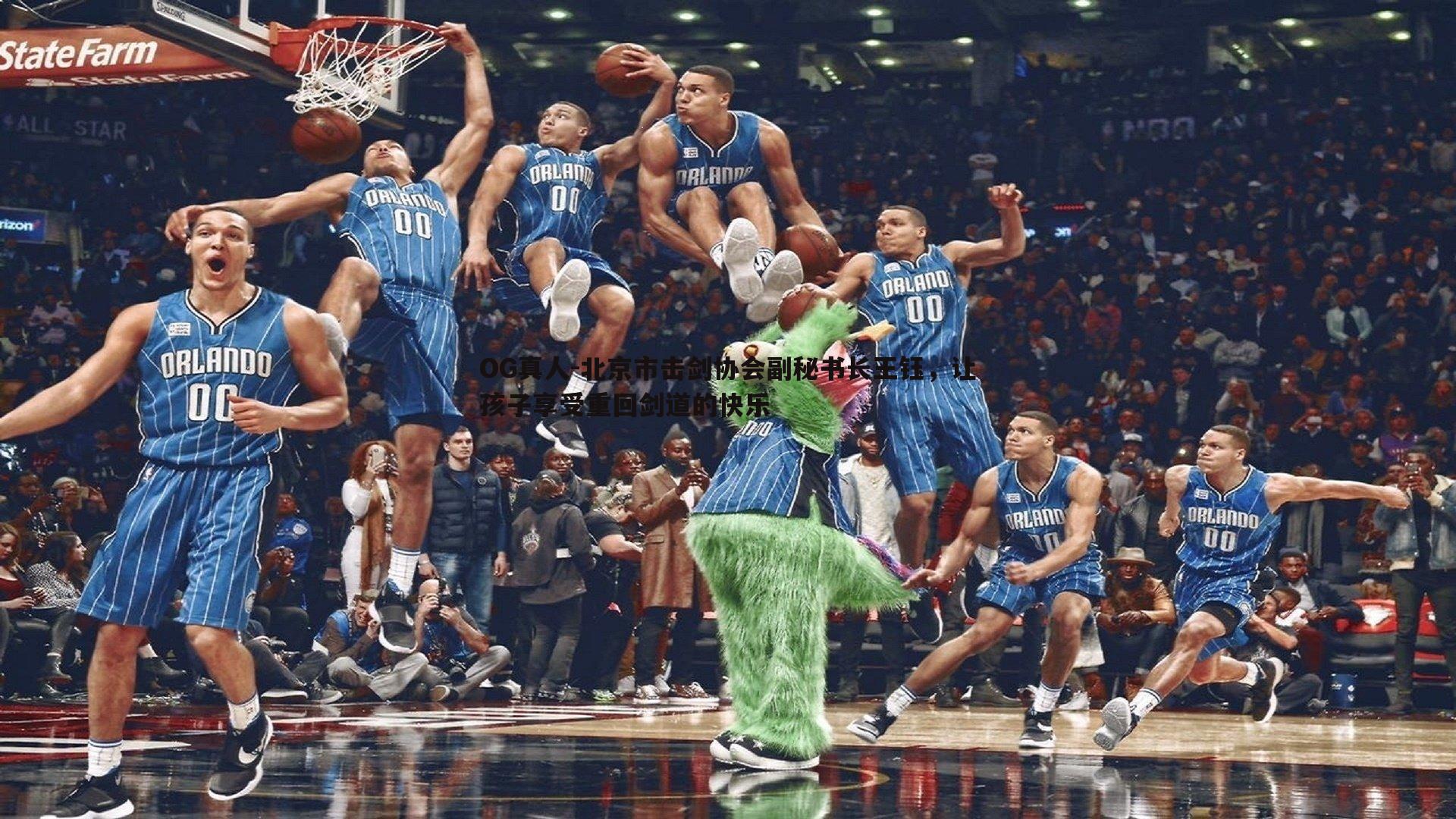 北京市击剑协会副秘书长王钰，让孩子享受重回剑道的快乐